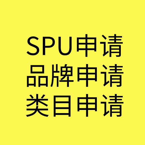 园林办事处SPU品牌申请